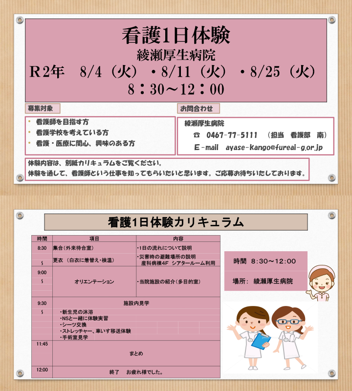 1日看護体験ご案内