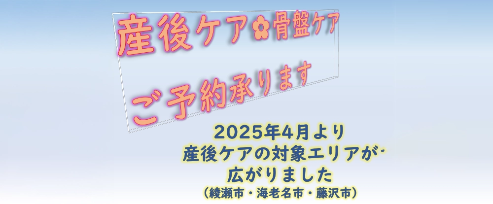 産後ケア骨盤ケアご予約承ります