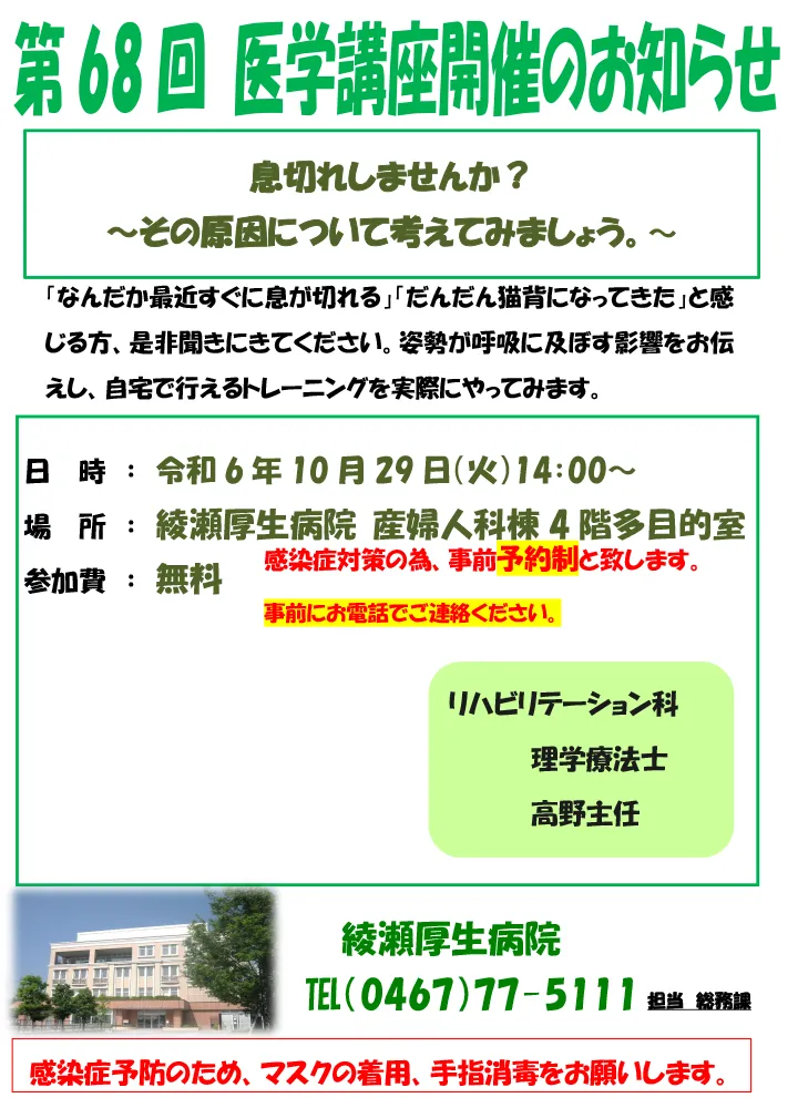 ふれあい医学講座20241029