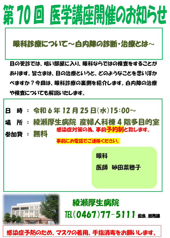 ふれあい医学講座20241225