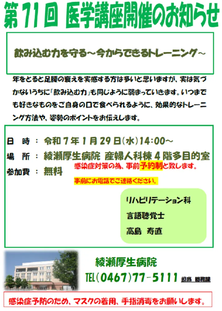 ふれあい医学講座2025129