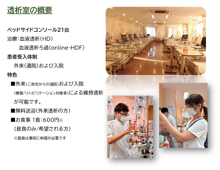 人工透析センター[写真]