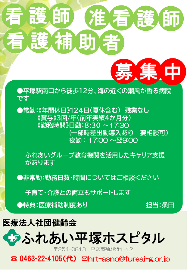 ふれあい平塚ホスピタル 看護部[図]