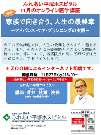 ふれあい医学講座20241127