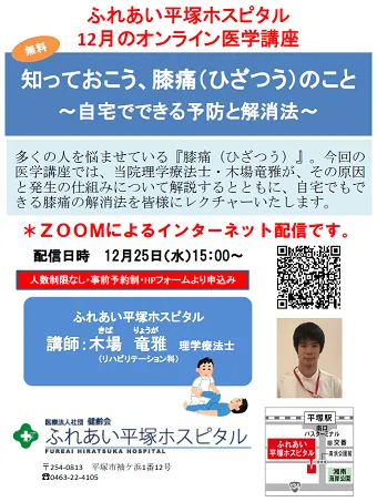 ふれあい医学講座20241225