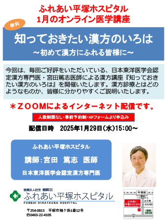 ふれあい医学講座2025129