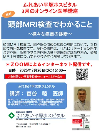 ふれあい医学講座2025326