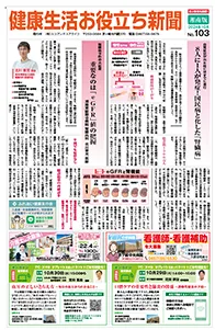 健康生活お役立ち新聞2024年10月号[湘南版]