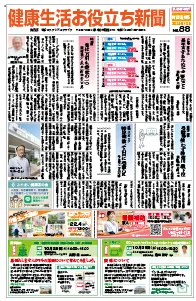 健康生活お役立ち新聞2024年10月号[町田・県央版]