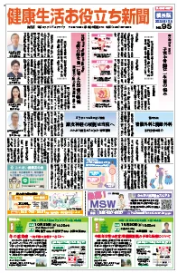 健康生活お役立ち新聞2024年10月号[横浜版]