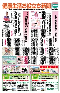 健康生活お役立ち新聞2024年11月号[湘南版]