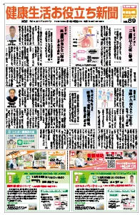 健康生活お役立ち新聞2024年11月号[町田・県央版]