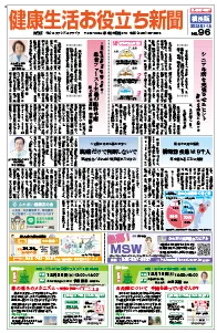 健康生活お役立ち新聞2024年11月号[横浜版]