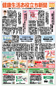 健康生活お役立ち新聞2024年12月号[町田・県央版]