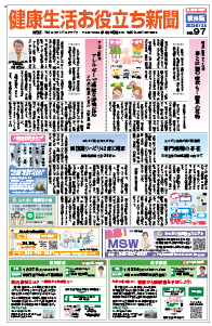 健康生活お役立ち新聞2024年12月号[横浜版]