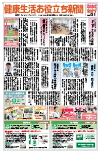 健康生活お役立ち新聞2025年1月号[町田・県央版]