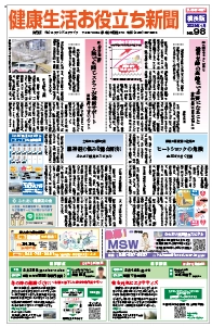 健康生活お役立ち新聞2025年1月号[横浜版]