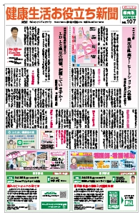 健康生活お役立ち新聞2025年2月号[湘南版]