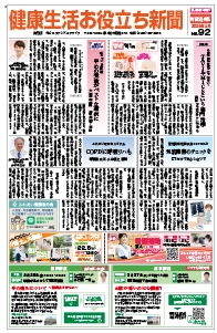 健康生活お役立ち新聞2025年2月号[町田・県央版]