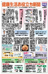 健康生活お役立ち新聞2025年2月号[横浜版]