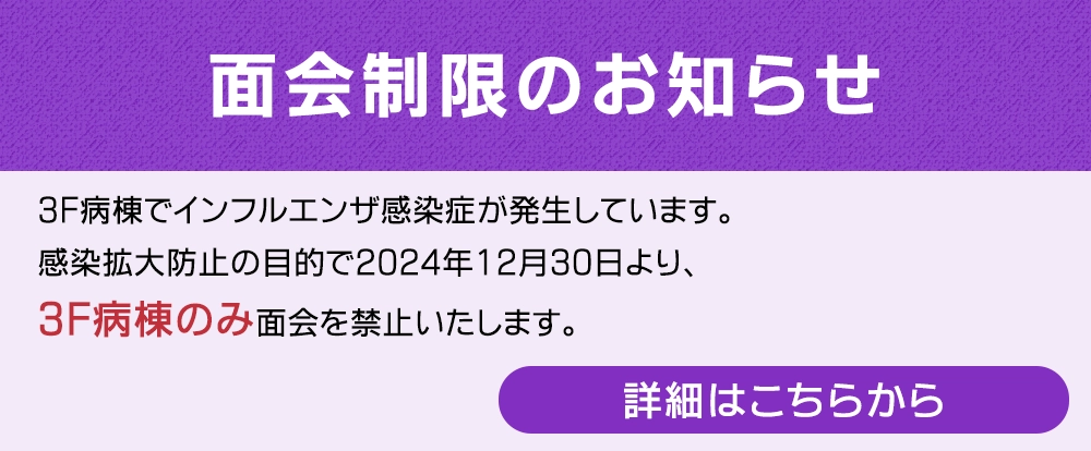 面会制限のお知らせ