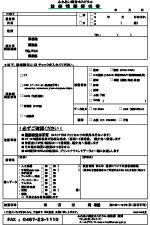 診療情報提供書[イメージ]