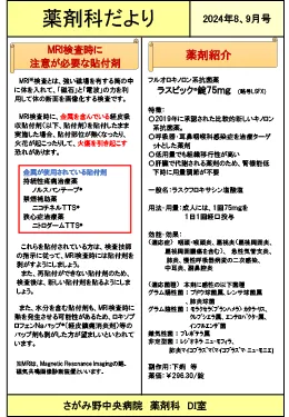 薬剤科だより[2024年8・9月号]