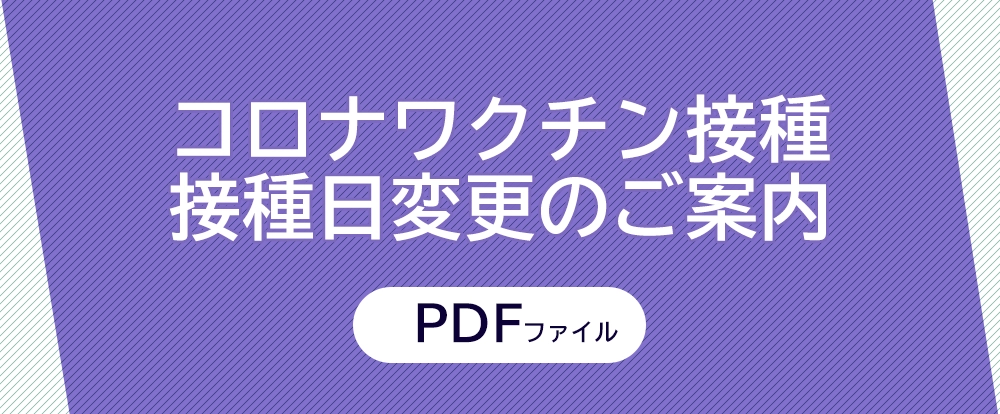 コロナワクチン接種予約受付のご案内