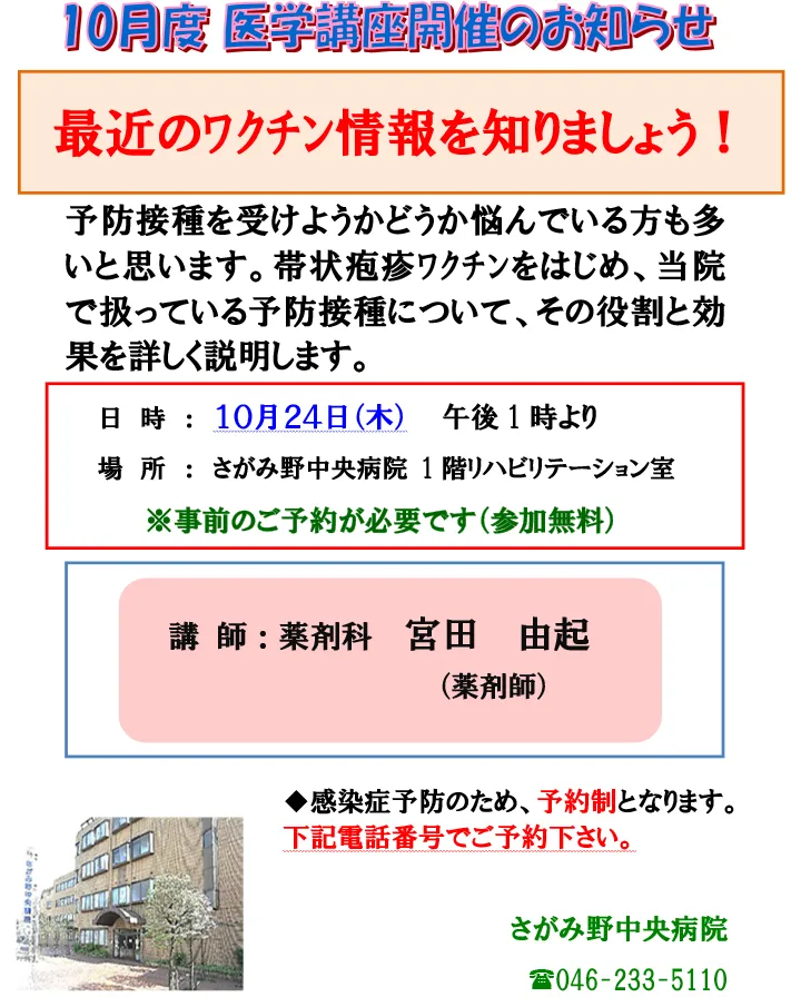 ふれあい医学講座2024年10月24日