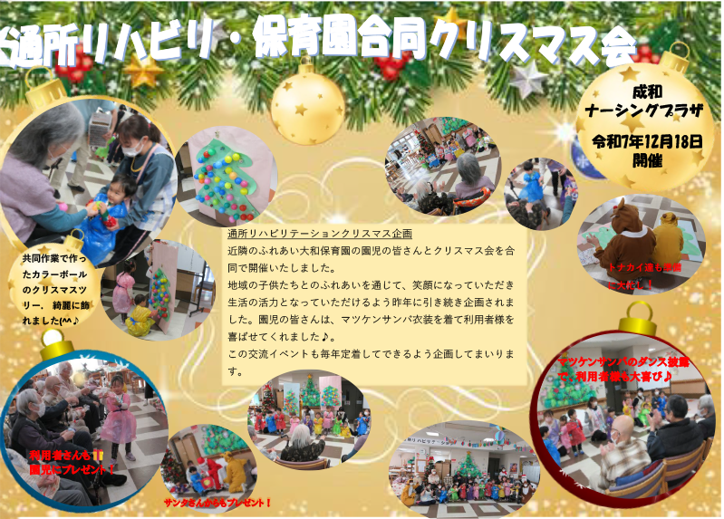 通所 クリスマス会