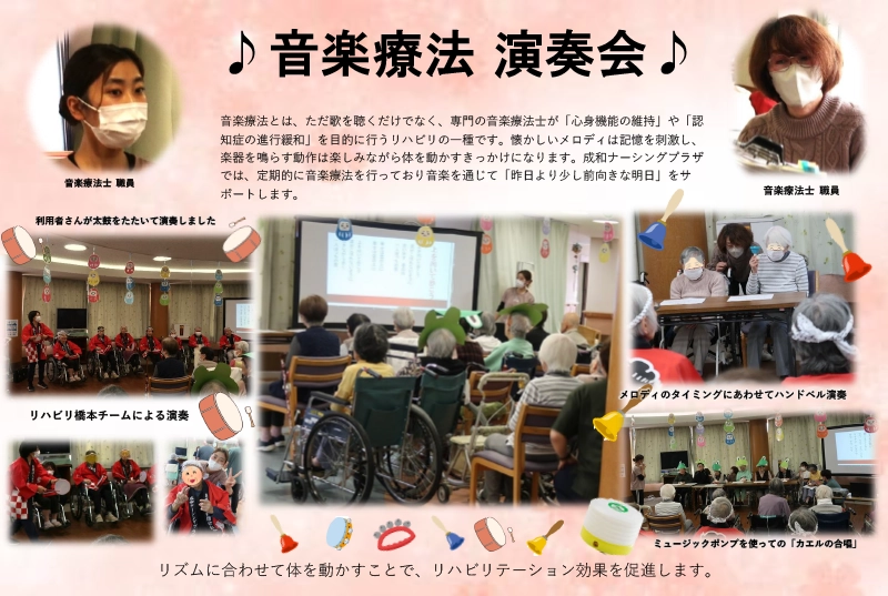 音楽療法演奏会