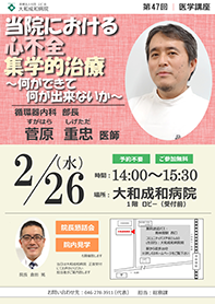 第47回医学講座開催のお知らせ