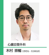 木村 崇暢医師のご紹介へ。