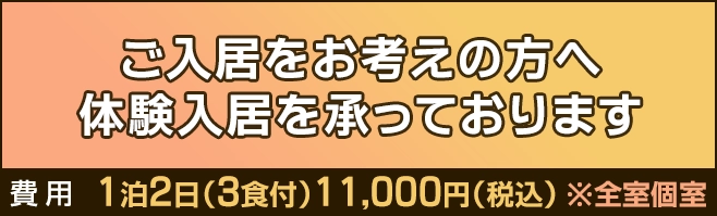 ショートステイのご案内